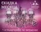 Немецкие люстры Maytoni и Freya по низким ценам!